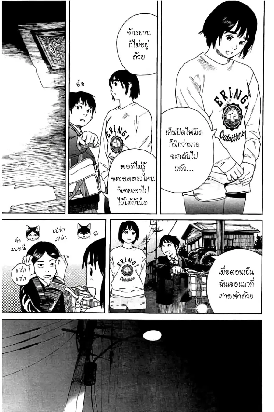 Fujiyama-san wa Shishunki ตอนที่ 57 หน้า 3