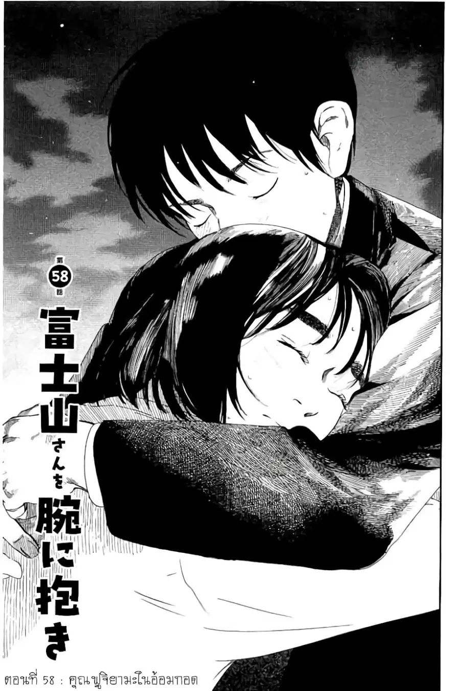 Fujiyama-san wa Shishunki ตอนที่ 58 หน้า 1