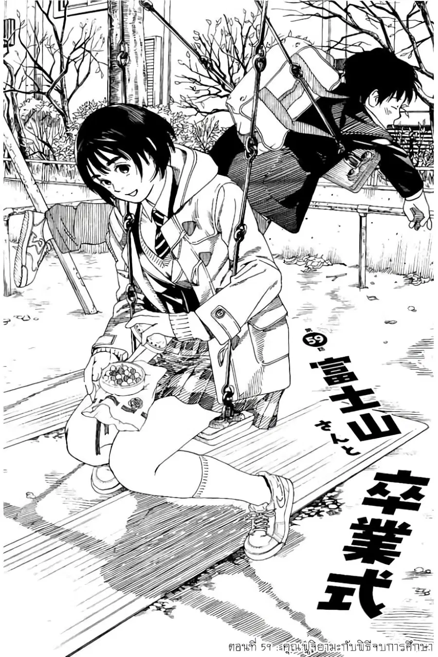 Fujiyama-san wa Shishunki ตอนที่ 59 หน้า 1