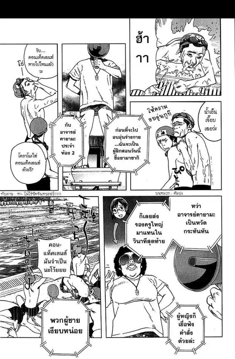 Fujiyama-san wa Shishunki ตอนที่ 6 หน้า 3