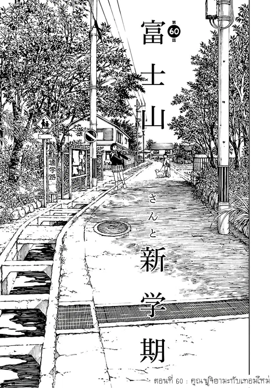 Fujiyama-san wa Shishunki ตอนที่ 60 หน้า 2