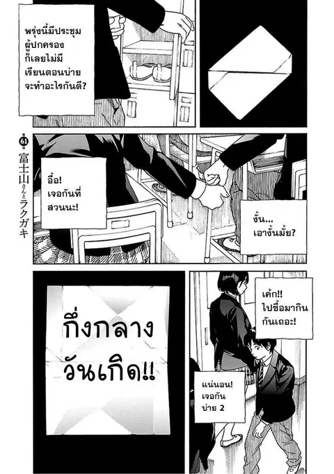 Fujiyama-san wa Shishunki ตอนที่ 61 หน้า 1