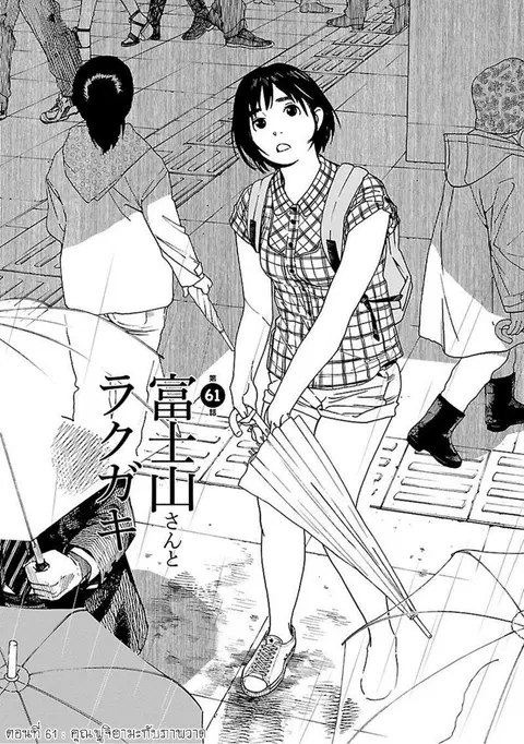 Fujiyama-san wa Shishunki ตอนที่ 61 หน้า 2