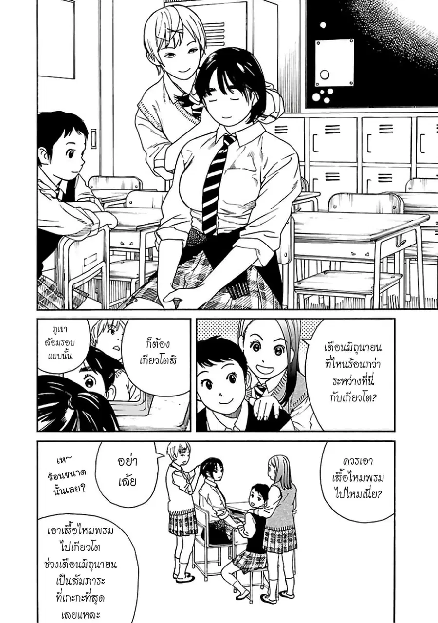 Fujiyama-san wa Shishunki ตอนที่ 62 หน้า 2