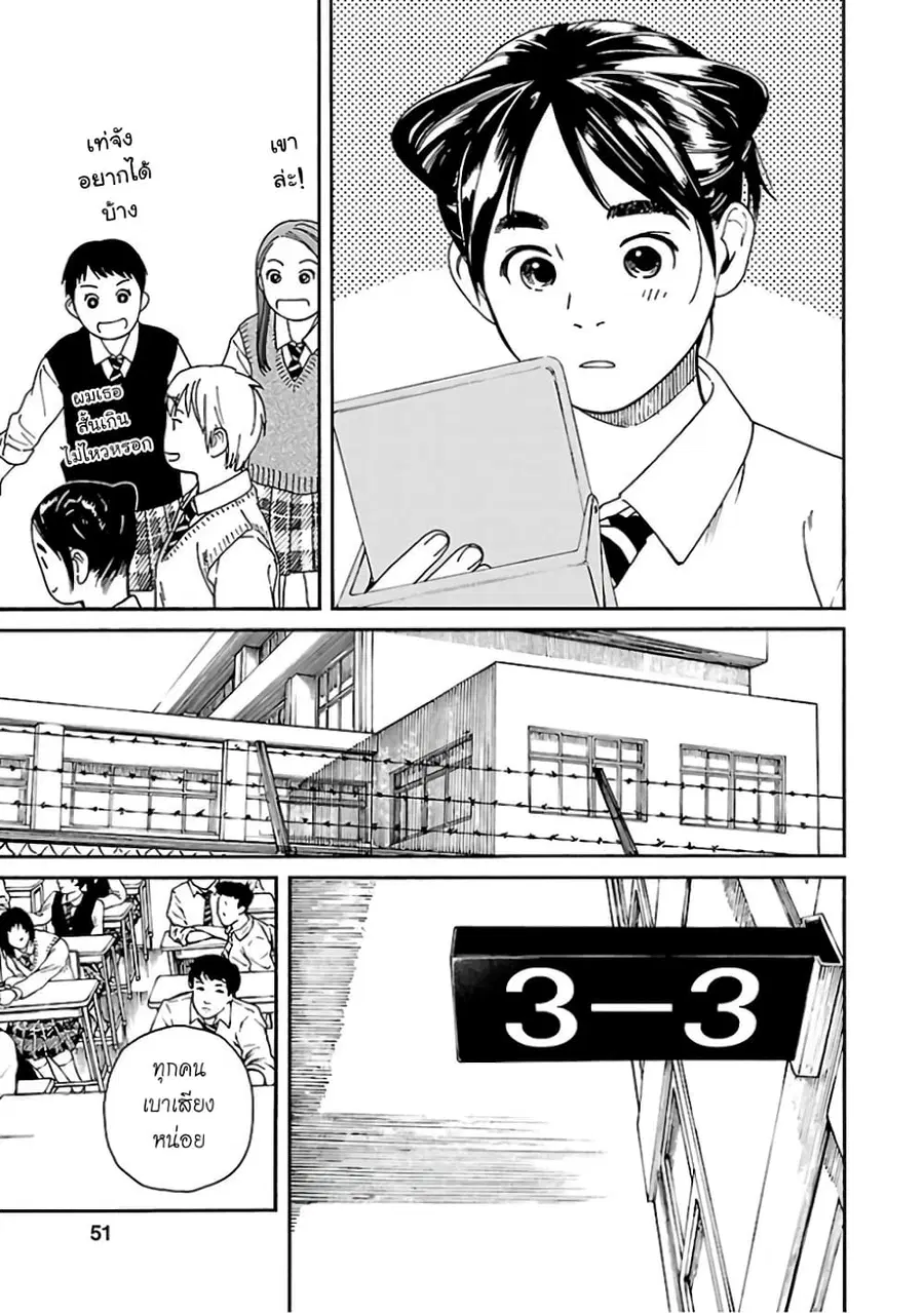 Fujiyama-san wa Shishunki ตอนที่ 62 หน้า 3
