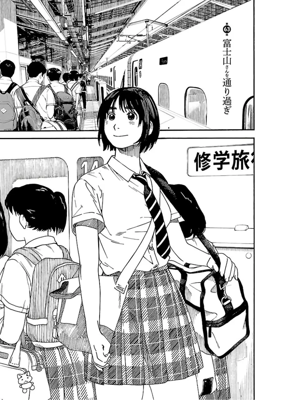 Fujiyama-san wa Shishunki ตอนที่ 63 หน้า 1