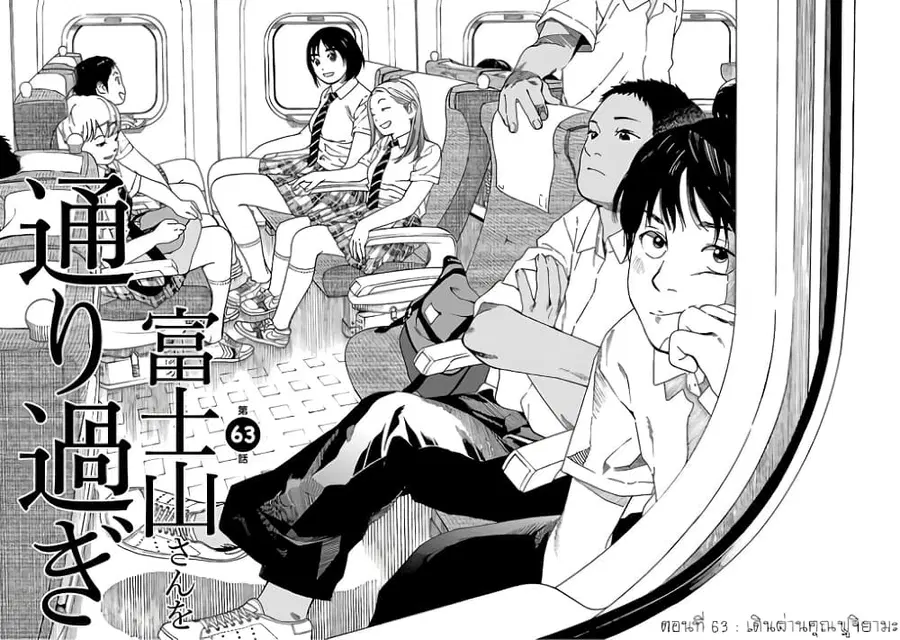 Fujiyama-san wa Shishunki ตอนที่ 63 หน้า 2