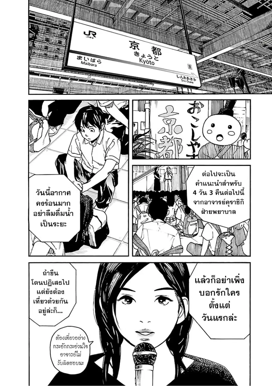 Fujiyama-san wa Shishunki ตอนที่ 64 หน้า 2