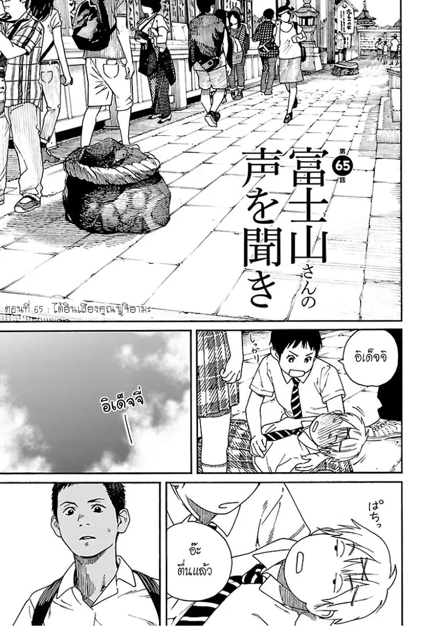 Fujiyama-san wa Shishunki ตอนที่ 65 หน้า 1