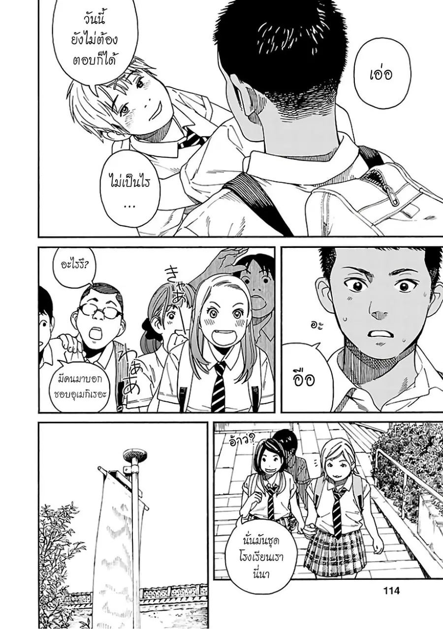 Fujiyama-san wa Shishunki ตอนที่ 65 หน้า 2