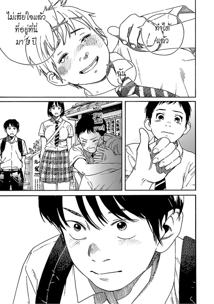 Fujiyama-san wa Shishunki ตอนที่ 65 หน้า 3