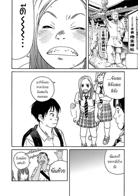 Fujiyama-san wa Shishunki ตอนที่ 66 หน้า 2