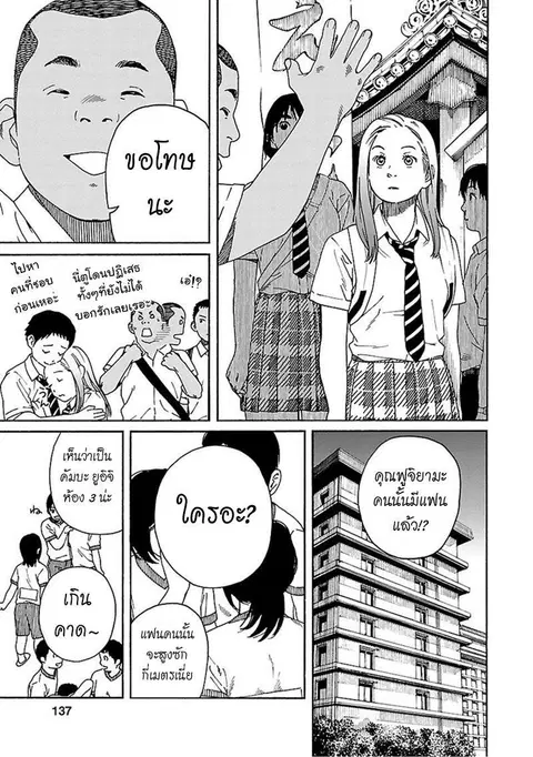 Fujiyama-san wa Shishunki ตอนที่ 66 หน้า 3