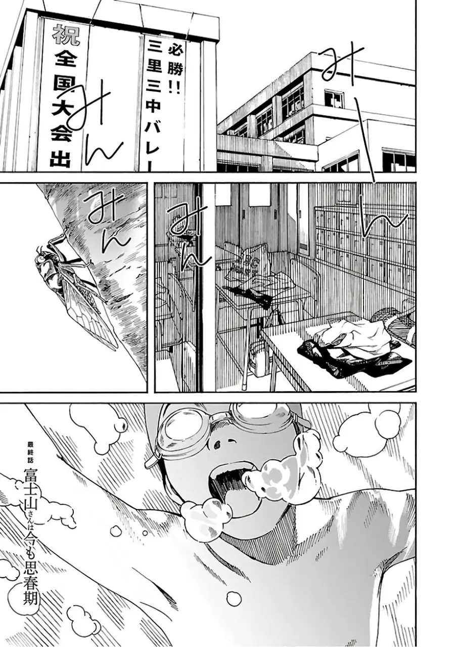 Fujiyama-san wa Shishunki ตอนที่ 67 หน้า 1
