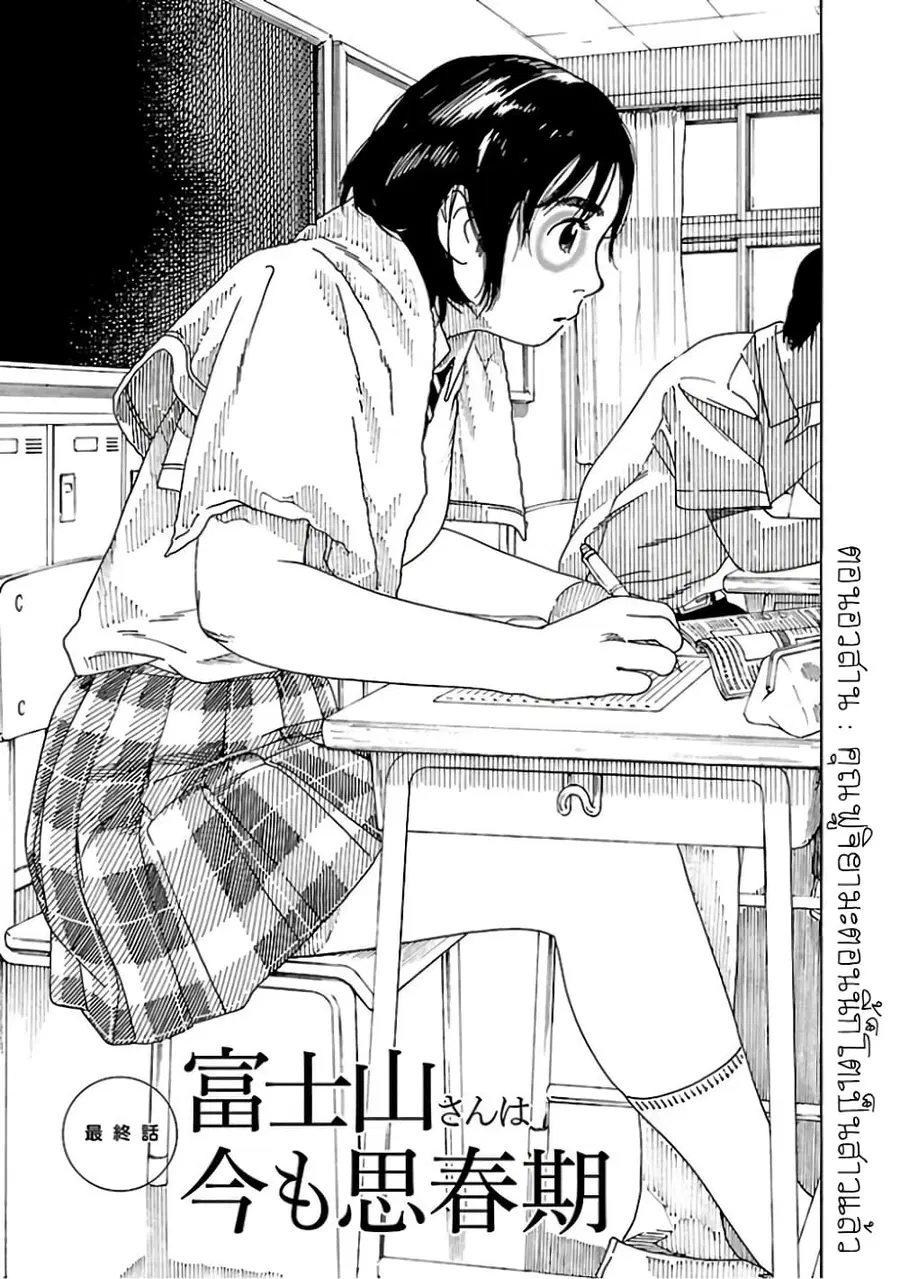 Fujiyama-san wa Shishunki ตอนที่ 67 หน้า 3