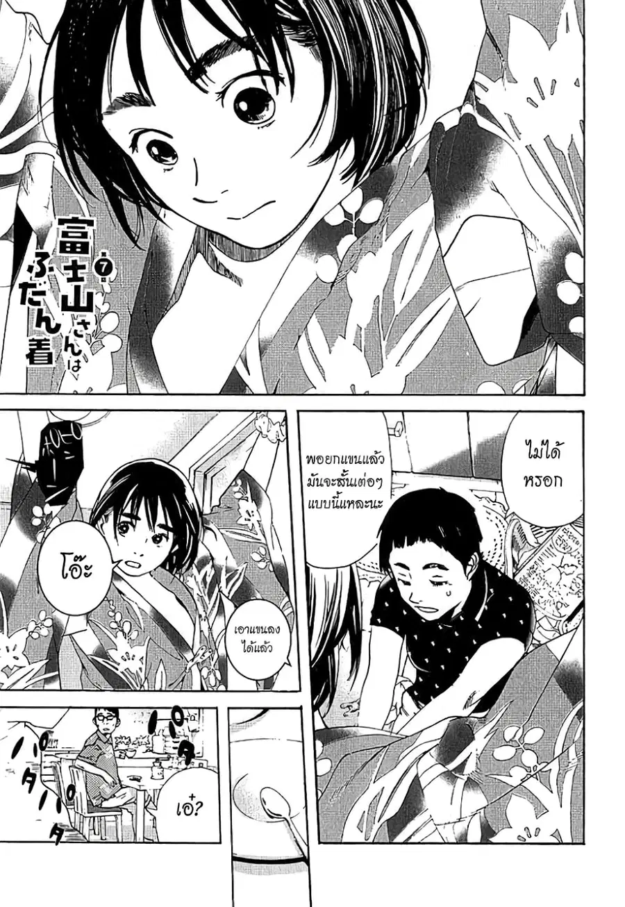 Fujiyama-san wa Shishunki ตอนที่ 7 หน้า 1