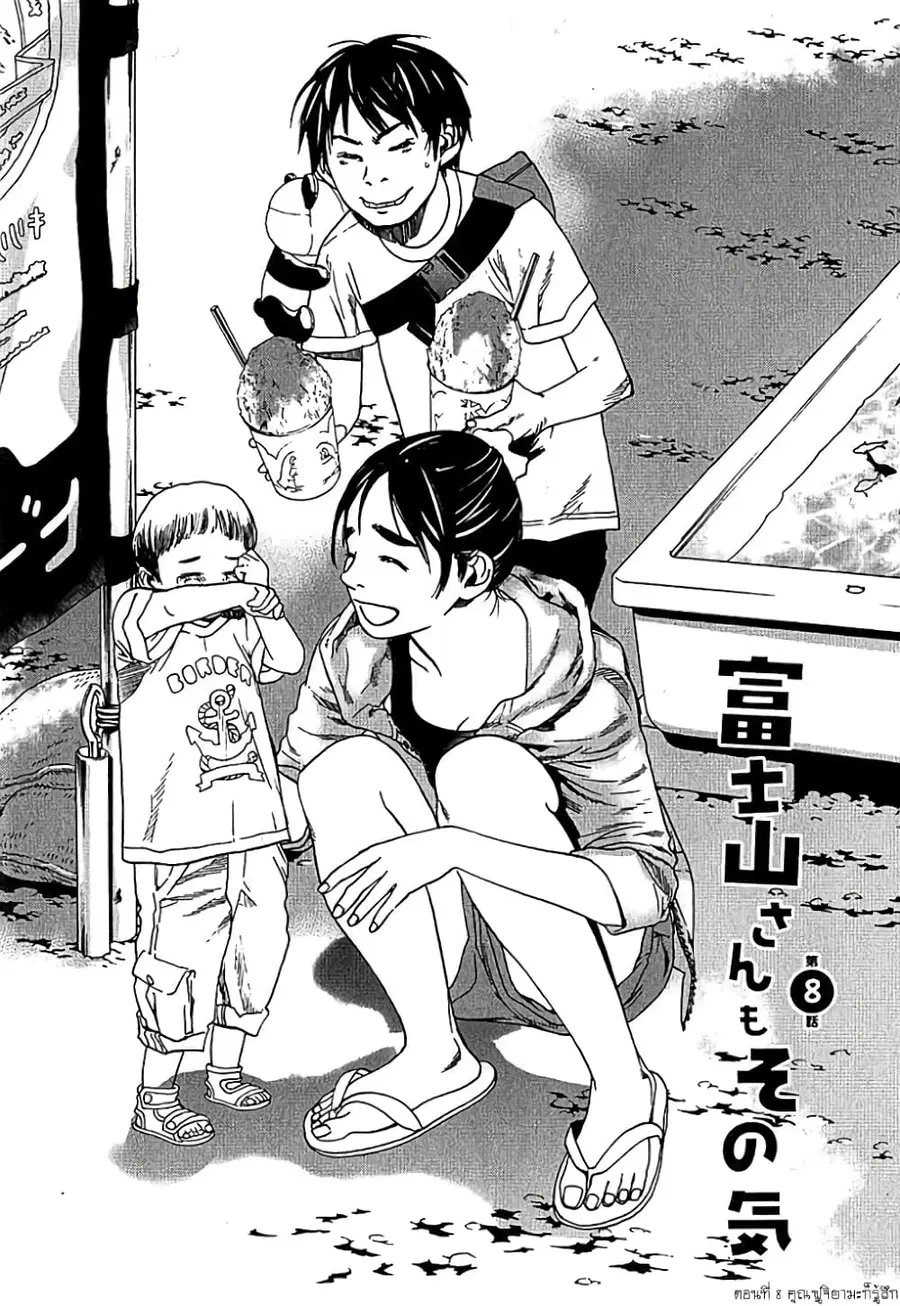 Fujiyama-san wa Shishunki ตอนที่ 8 หน้า 1