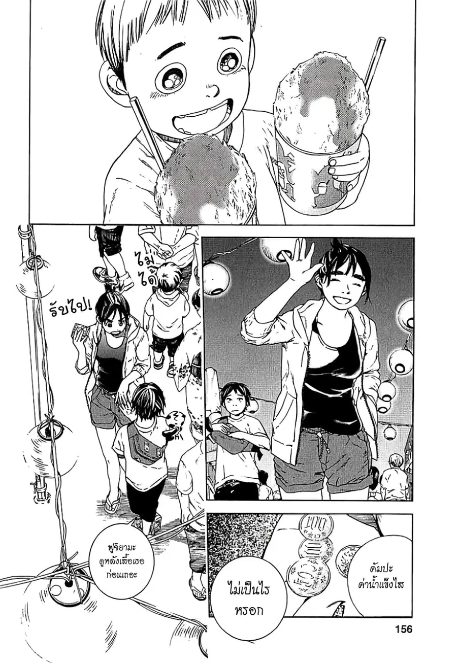 Fujiyama-san wa Shishunki ตอนที่ 8 หน้า 2