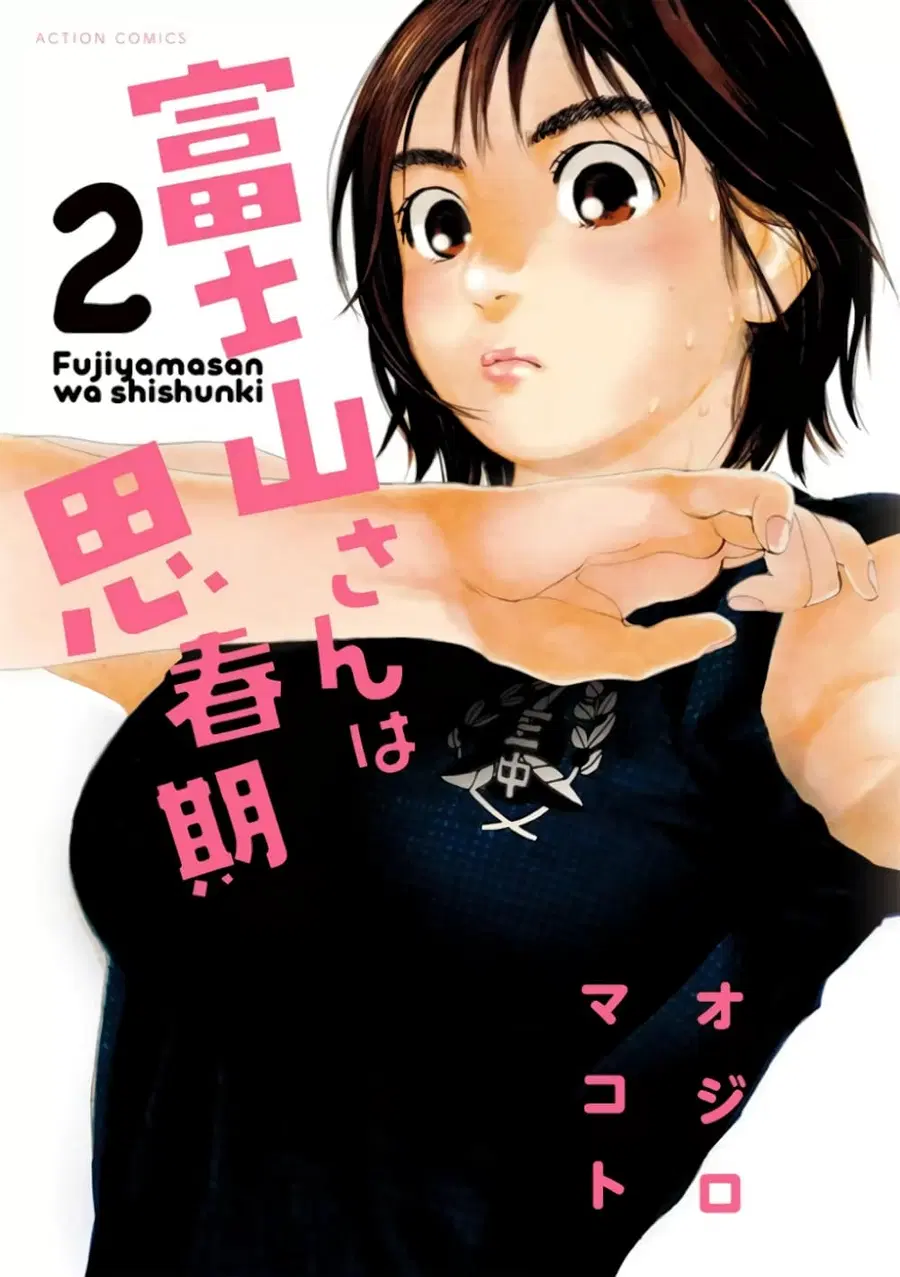 Fujiyama-san wa Shishunki ตอนที่ 9 หน้า 1