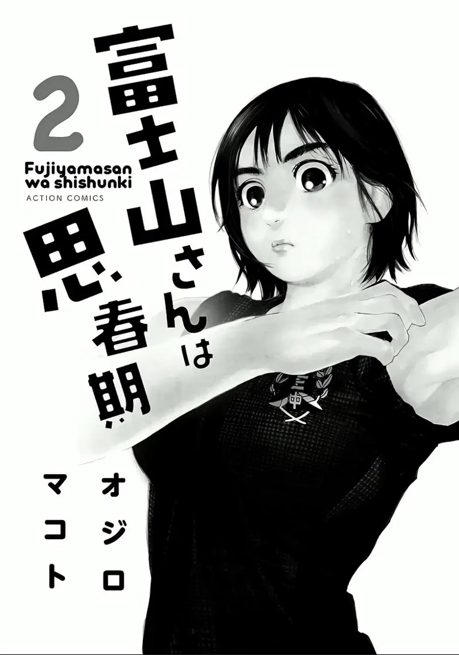Fujiyama-san wa Shishunki ตอนที่ 9 หน้า 2