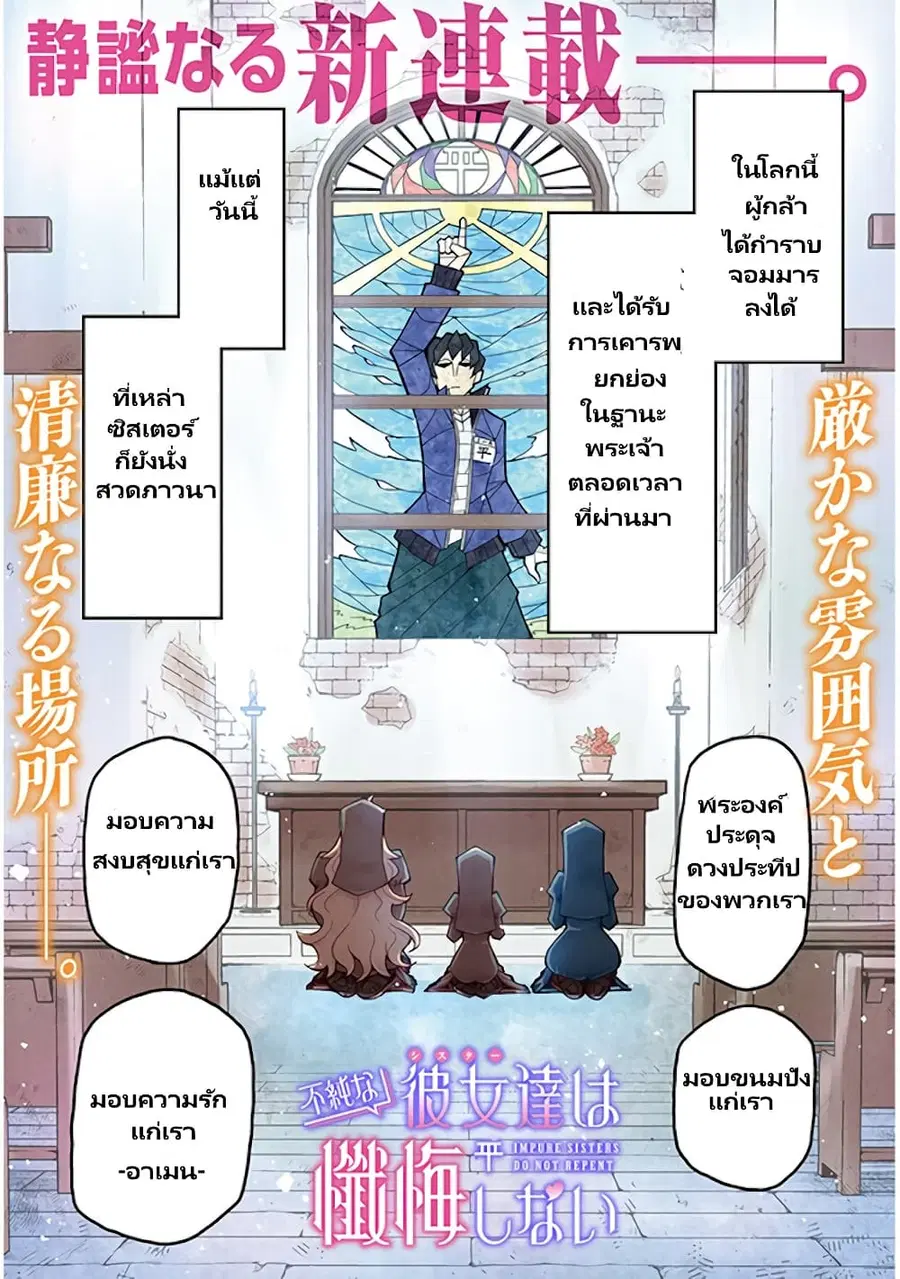Fujun na Sister-tachi wa Zange Shinai ตอนที่ 1.1 หน้า 1
