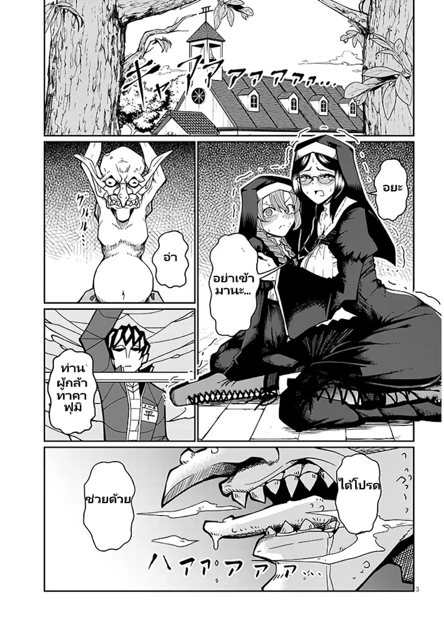 Fujun na Sister-tachi wa Zange Shinai ตอนที่ 1.1 หน้า 3