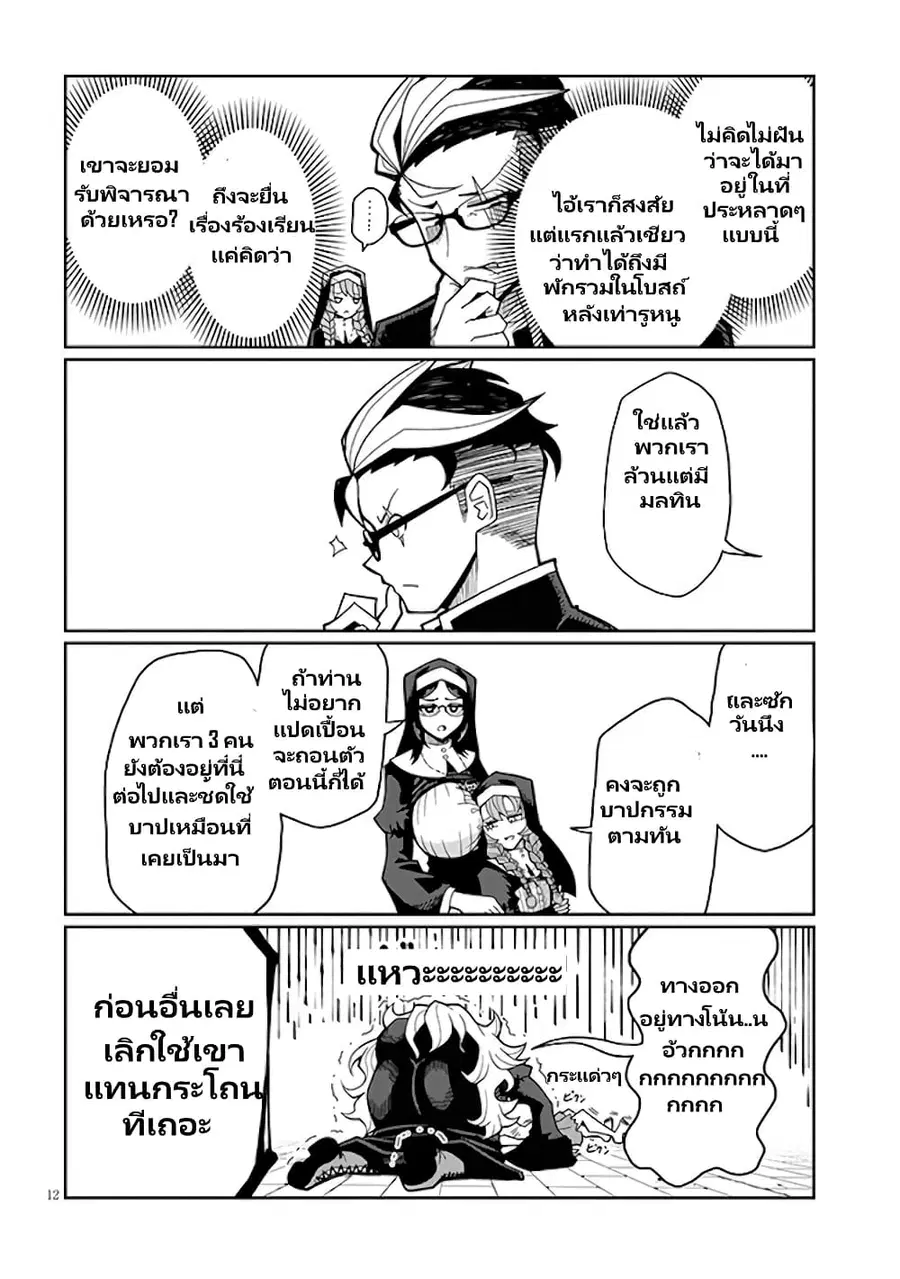 Fujun na Sister-tachi wa Zange Shinai ตอนที่ 1.2 หน้า 1