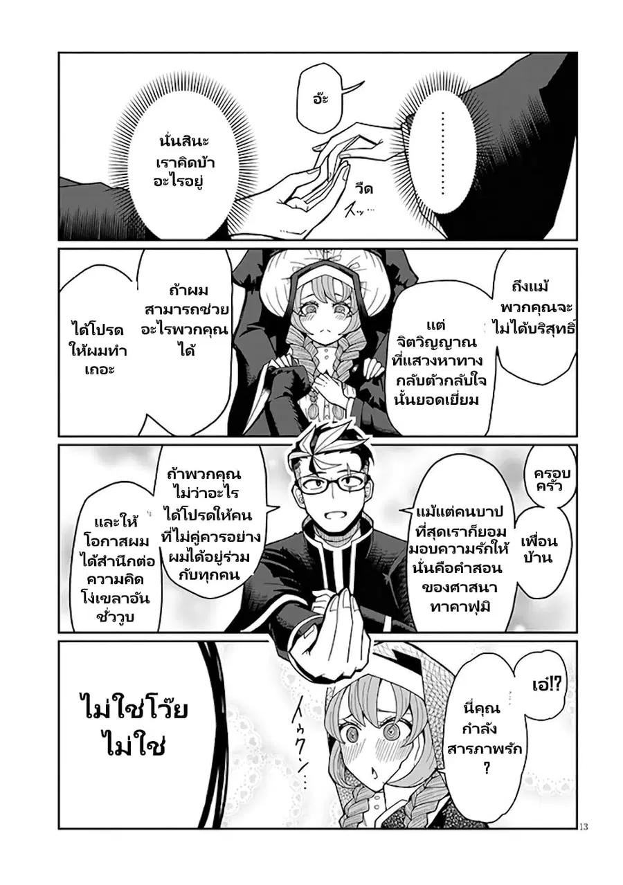 Fujun na Sister-tachi wa Zange Shinai ตอนที่ 1.2 หน้า 2