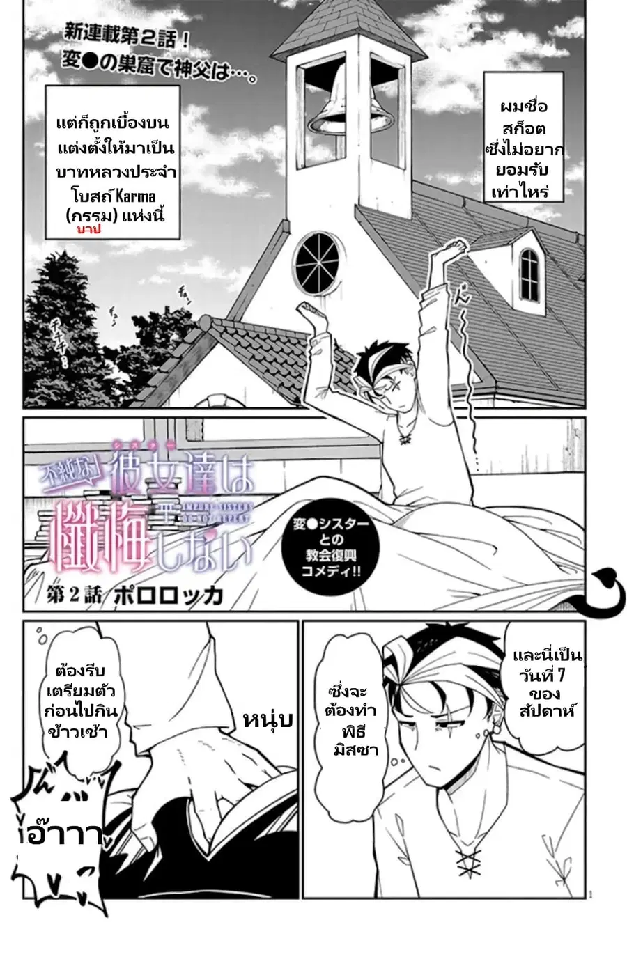 Fujun na Sister-tachi wa Zange Shinai ตอนที่ 2.1 หน้า 1