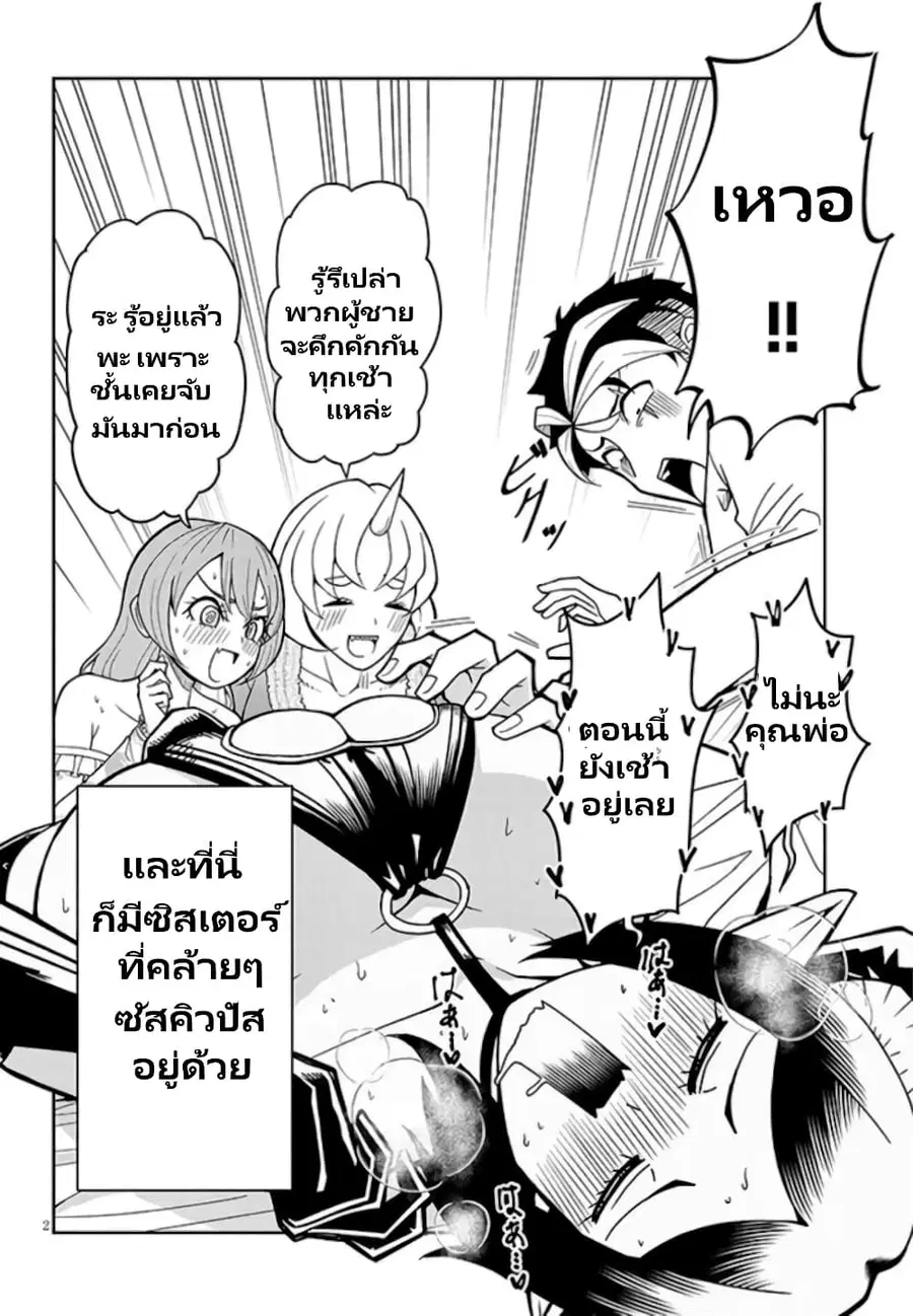 Fujun na Sister-tachi wa Zange Shinai ตอนที่ 2.1 หน้า 2