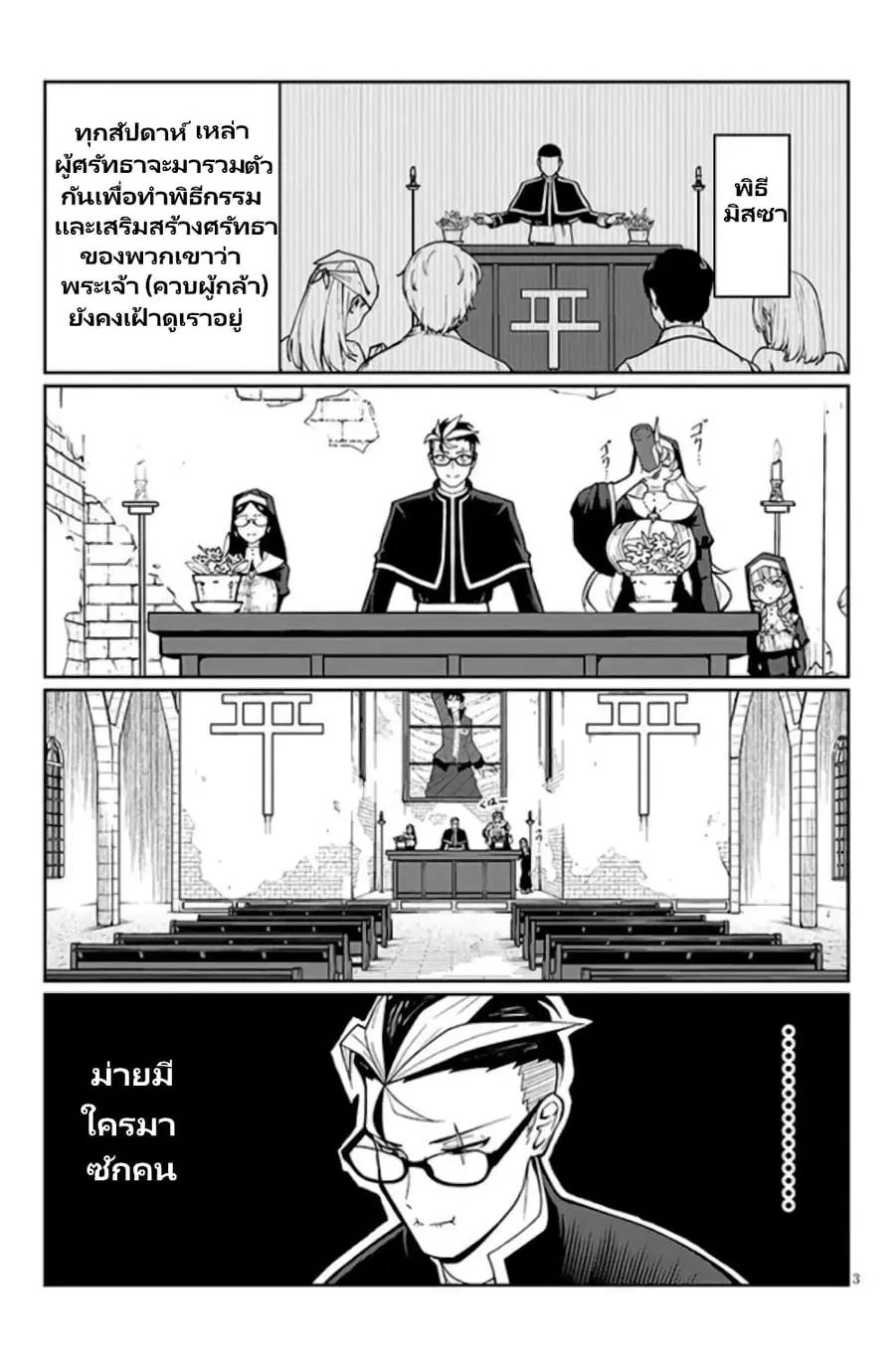 Fujun na Sister-tachi wa Zange Shinai ตอนที่ 2.1 หน้า 3