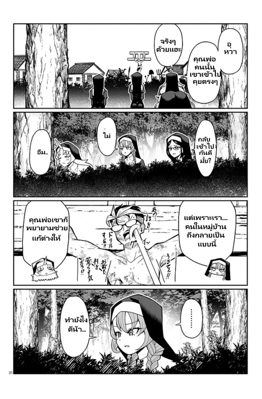 Fujun na Sister-tachi wa Zange Shinai ตอนที่ 2.2 หน้า 1