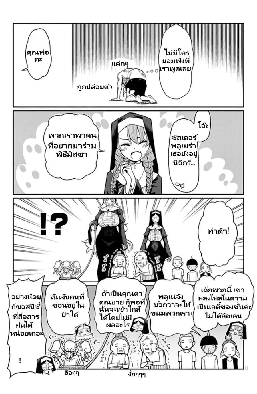 Fujun na Sister-tachi wa Zange Shinai ตอนที่ 2.2 หน้า 2