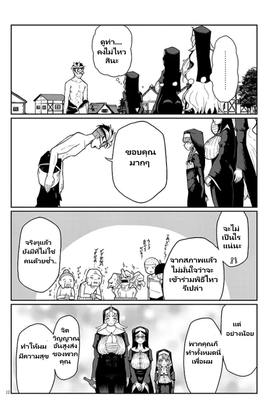 Fujun na Sister-tachi wa Zange Shinai ตอนที่ 2.2 หน้า 3