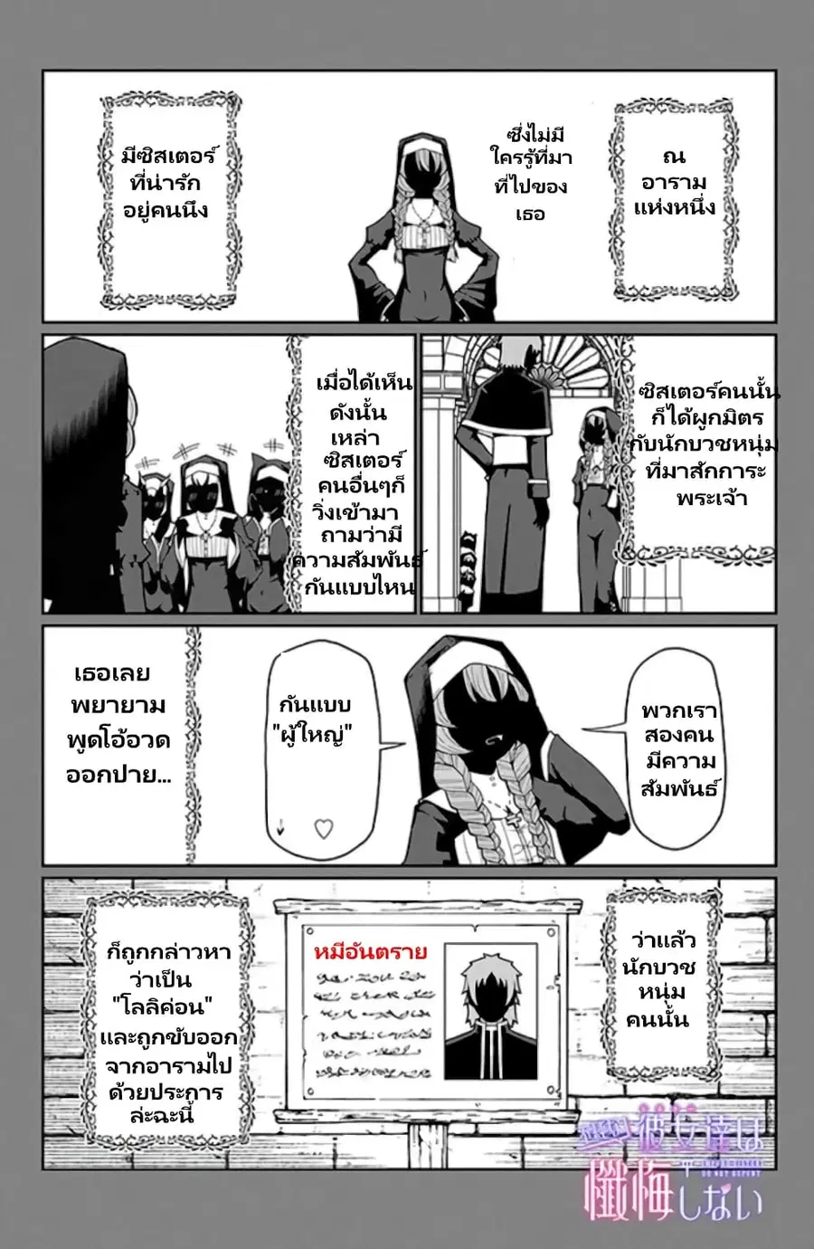 Fujun na Sister-tachi wa Zange Shinai ตอนที่ 3.1 หน้า 1