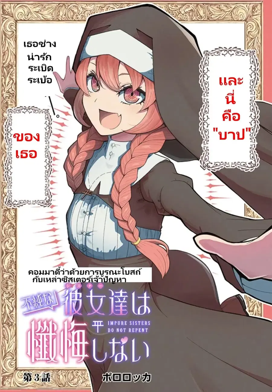 Fujun na Sister-tachi wa Zange Shinai ตอนที่ 3.1 หน้า 2