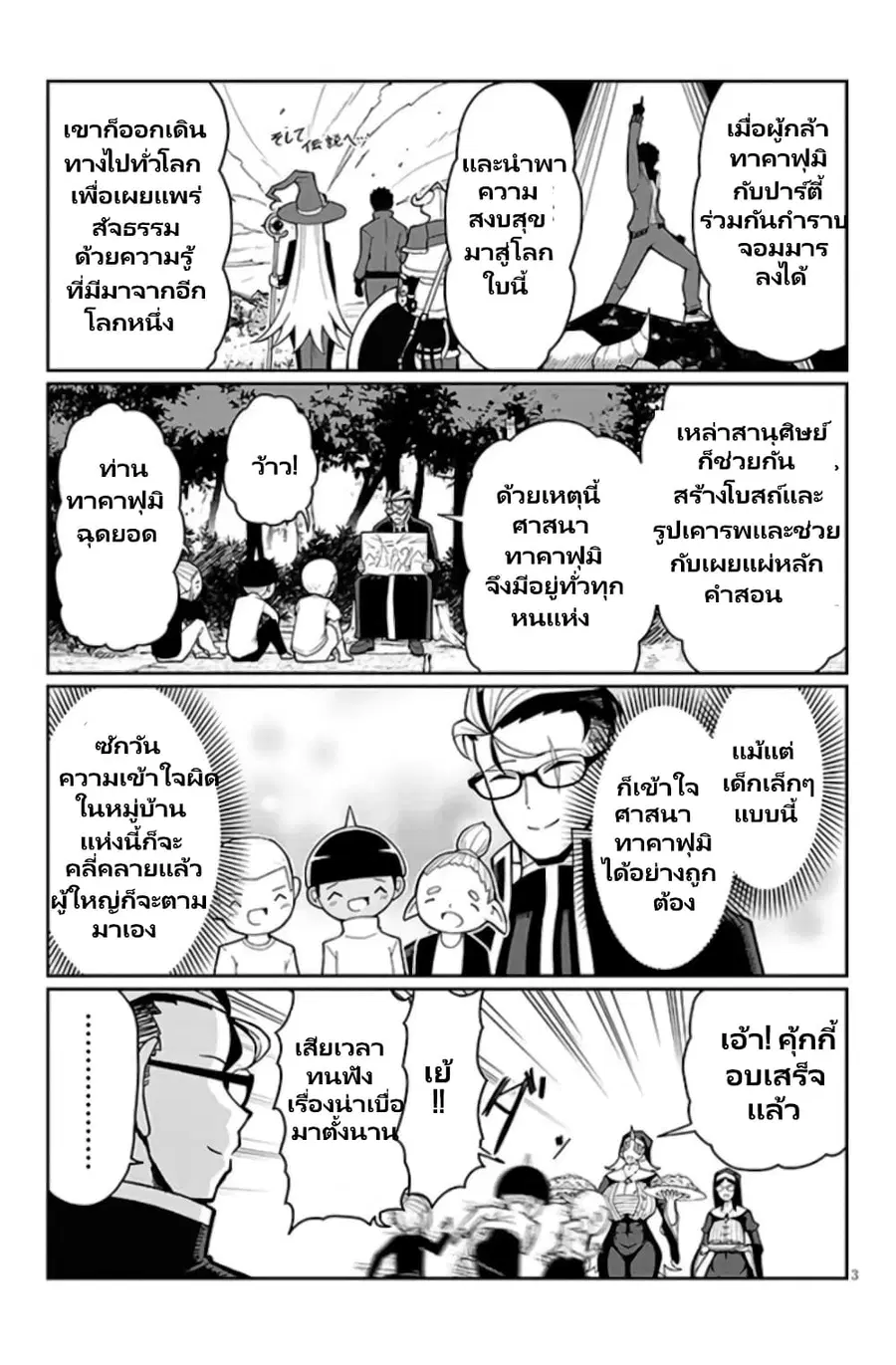 Fujun na Sister-tachi wa Zange Shinai ตอนที่ 3.1 หน้า 3