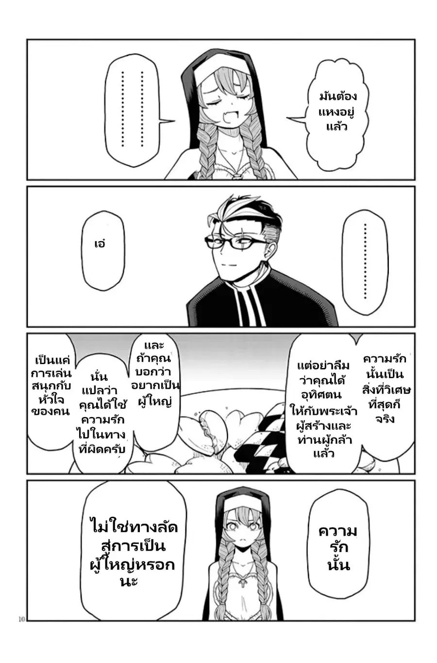 Fujun na Sister-tachi wa Zange Shinai ตอนที่ 3.2 หน้า 2