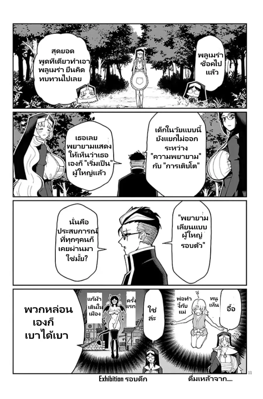 Fujun na Sister-tachi wa Zange Shinai ตอนที่ 3.2 หน้า 3