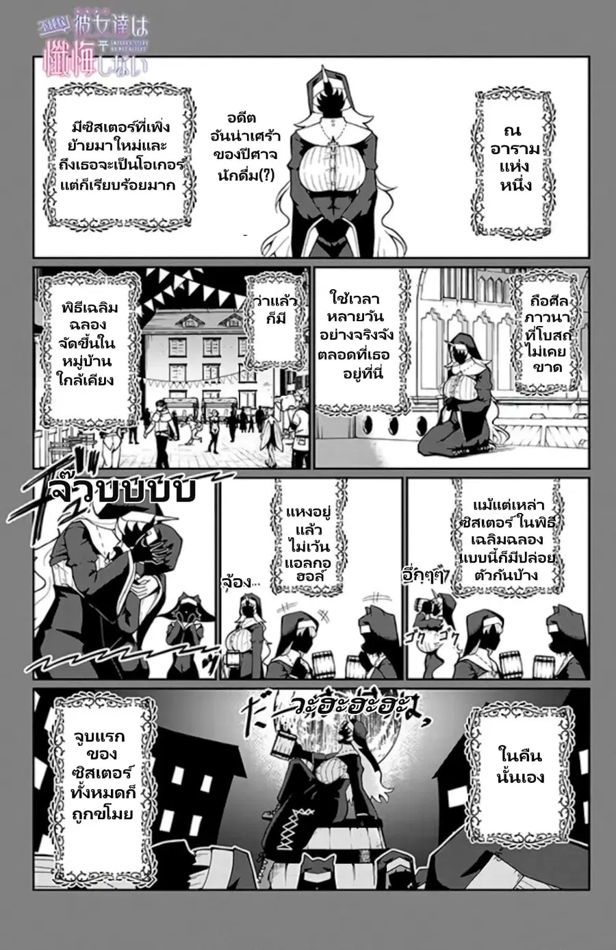 Fujun na Sister-tachi wa Zange Shinai ตอนที่ 4.1 หน้า 1