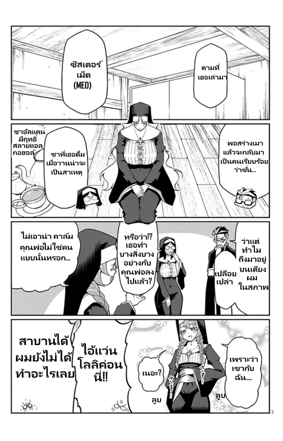 Fujun na Sister-tachi wa Zange Shinai ตอนที่ 4.1 หน้า 3