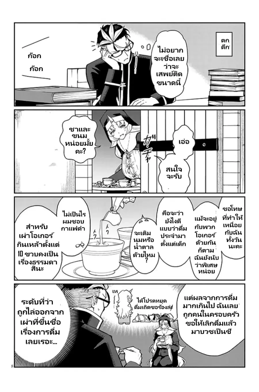 Fujun na Sister-tachi wa Zange Shinai ตอนที่ 4.2 หน้า 1