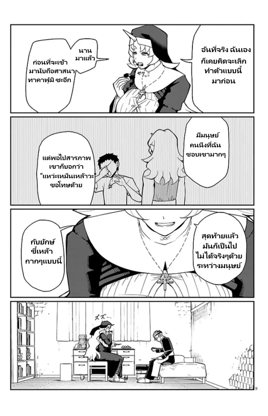 Fujun na Sister-tachi wa Zange Shinai ตอนที่ 4.2 หน้า 2