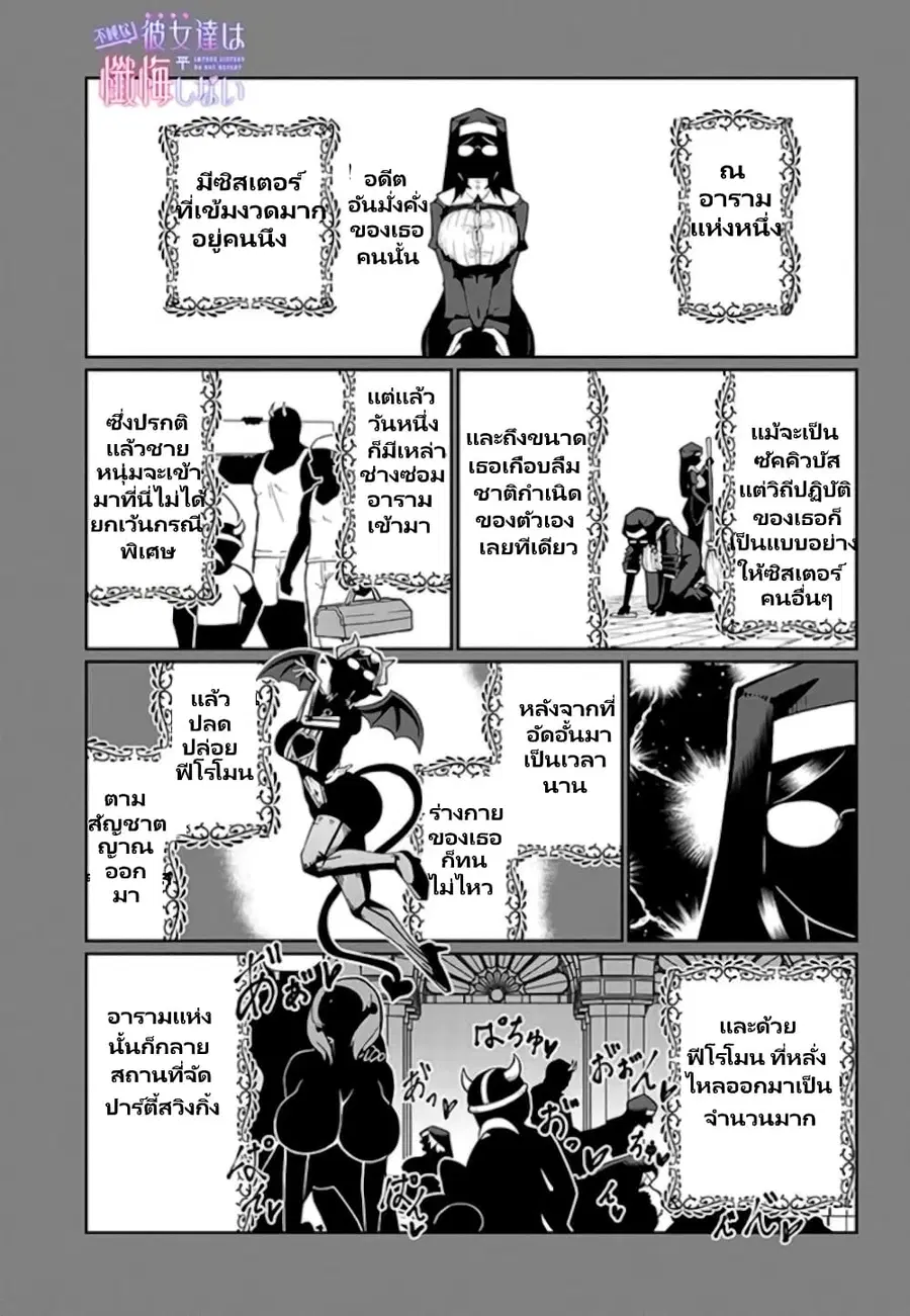 Fujun na Sister-tachi wa Zange Shinai ตอนที่ 5.1 หน้า 1