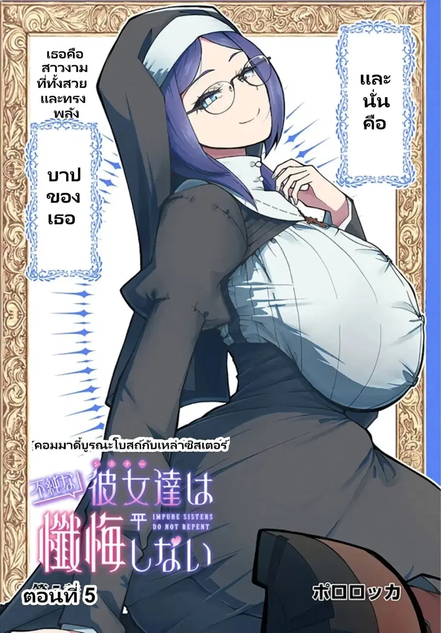 Fujun na Sister-tachi wa Zange Shinai ตอนที่ 5.1 หน้า 2