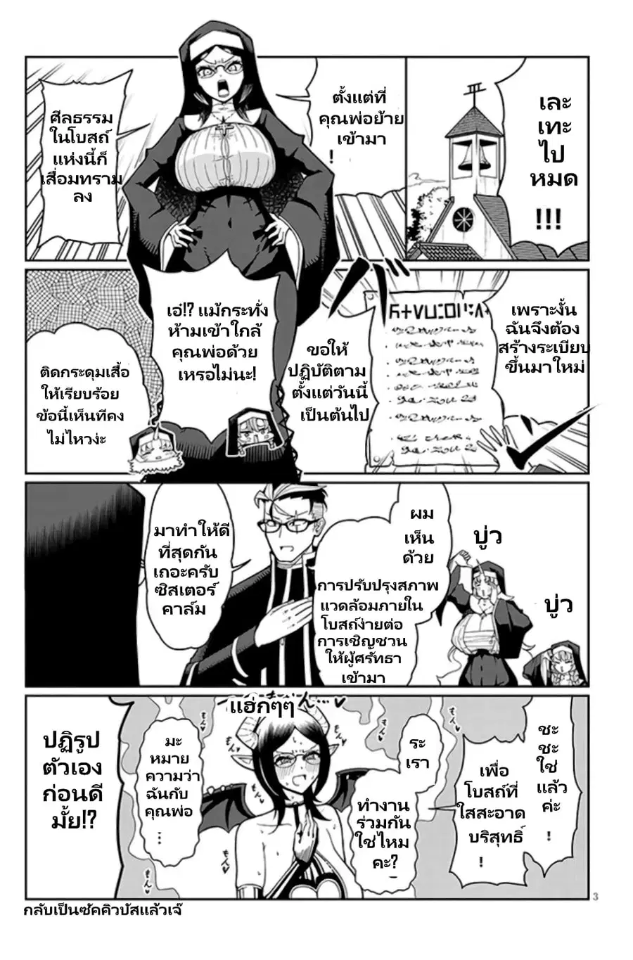 Fujun na Sister-tachi wa Zange Shinai ตอนที่ 5.1 หน้า 3