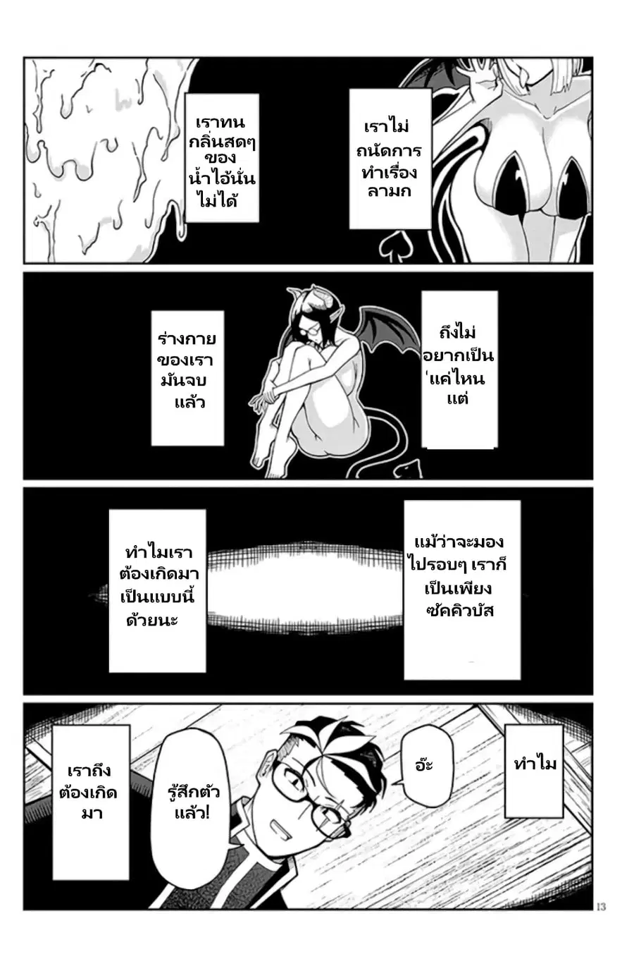 Fujun na Sister-tachi wa Zange Shinai ตอนที่ 5.2 หน้า 1