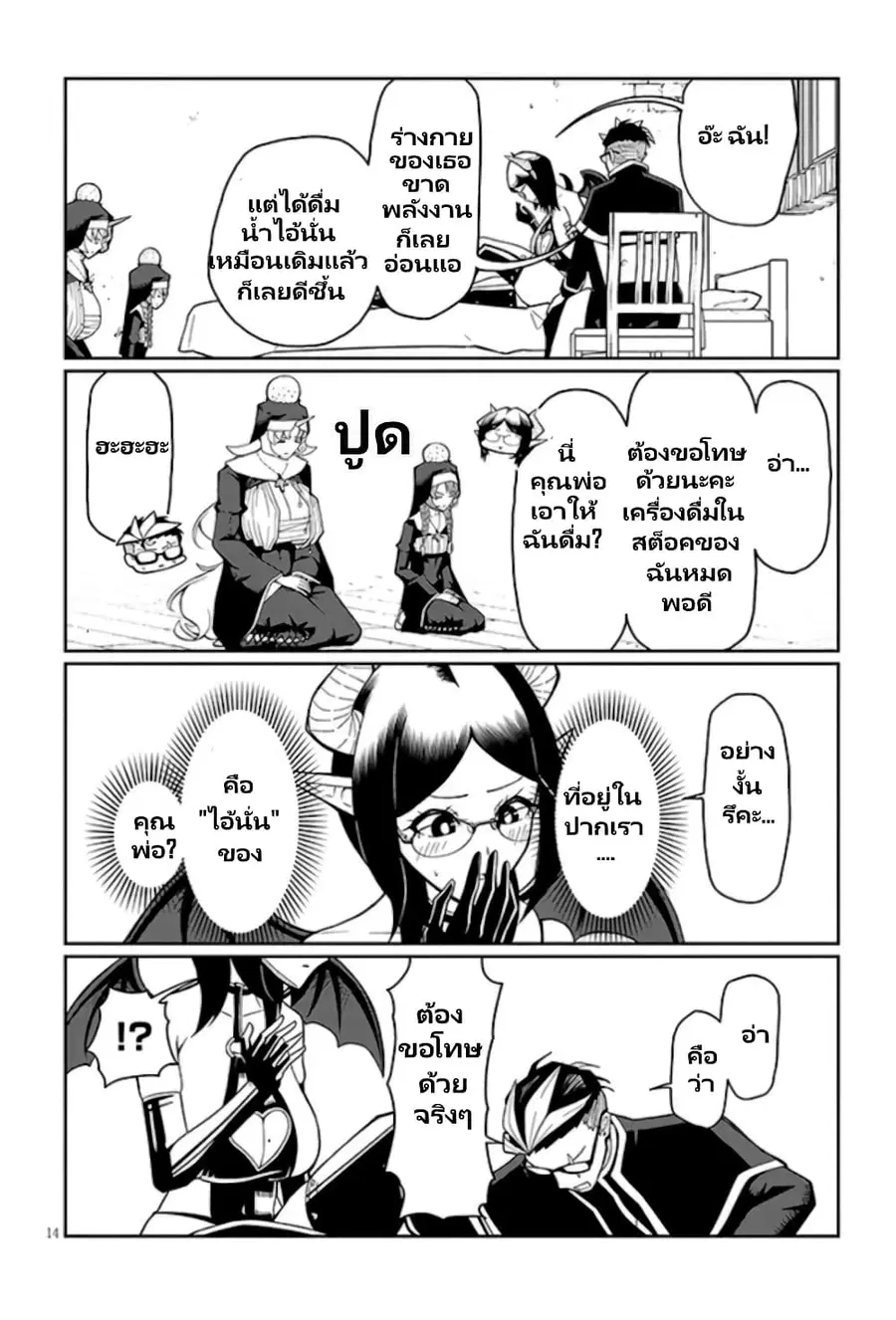 Fujun na Sister-tachi wa Zange Shinai ตอนที่ 5.2 หน้า 2
