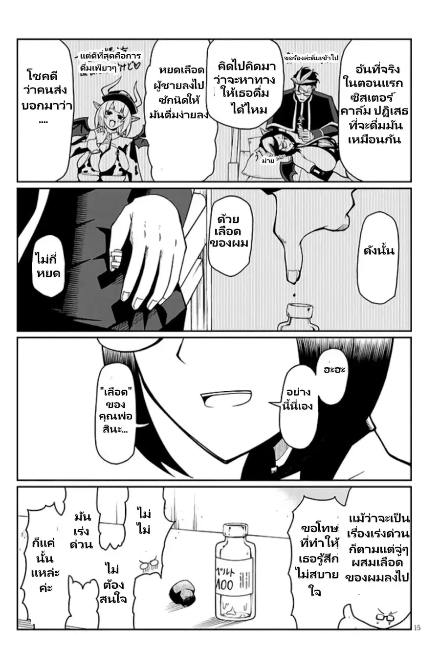 Fujun na Sister-tachi wa Zange Shinai ตอนที่ 5.2 หน้า 3