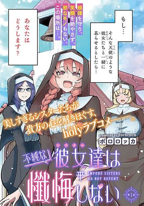 ปก Fujun na Sister-tachi wa Zange Shinai มังงะญี่ปุ่น แปลไทย